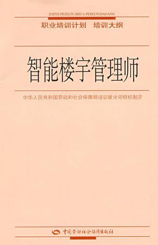 产品信息 周边服务 培训 智能楼宇管理师考试 弱电工程师培训报考