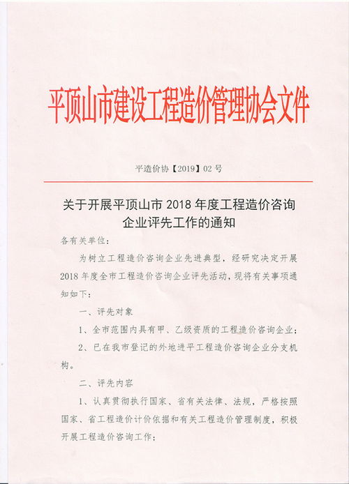 关于开展平顶山市2018年度工程造价咨询企业评先工作的通知