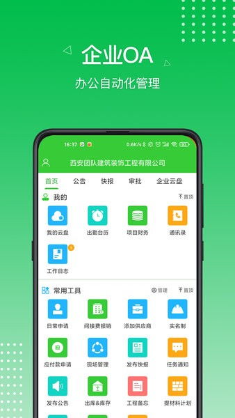 阿筑app最新版本下载 阿筑工程管理服务平台v5.3.1 安卓版 极光下载站