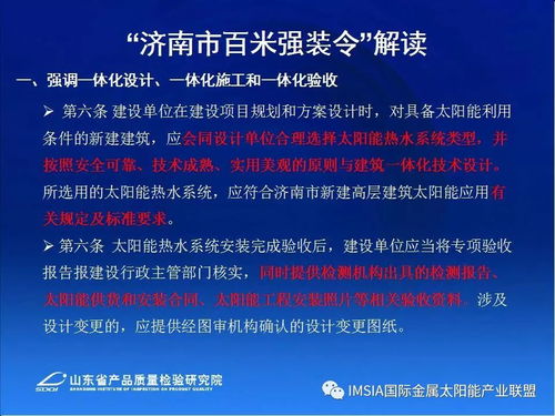 李郁武 山东省太阳能热水产品及工程 质量监管及技术服务有关措施